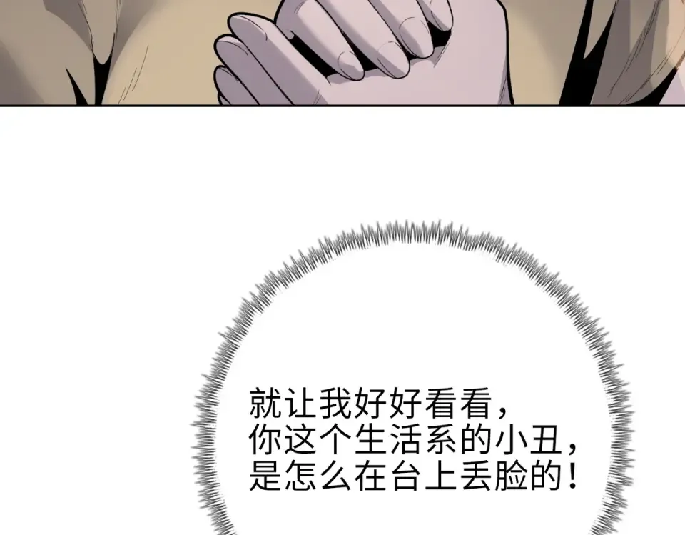 第25话 第一场比赛 第84页