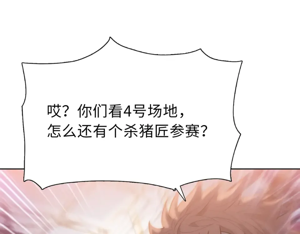 第25话 第一场比赛 第115页