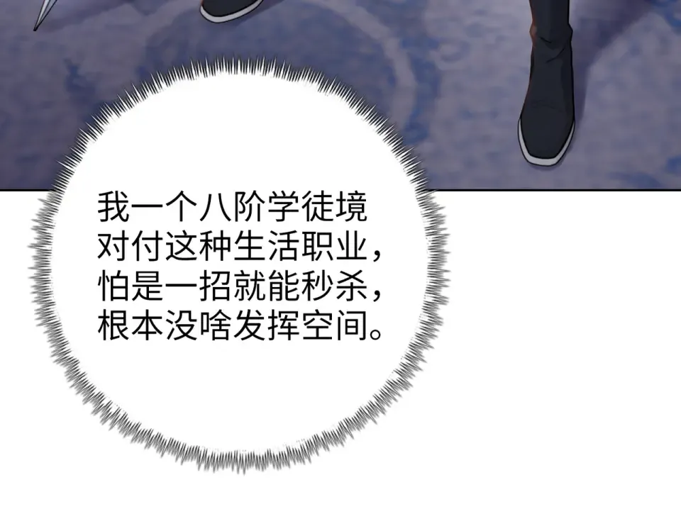 第26话 种子选手！ 第26页