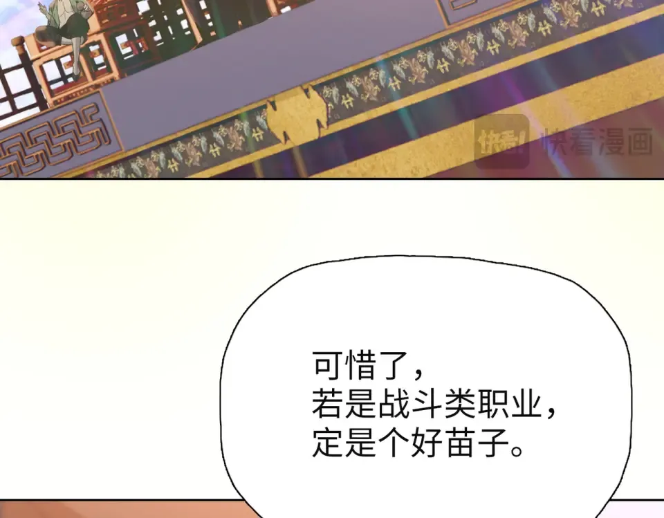 第26话 种子选手！ 第76页