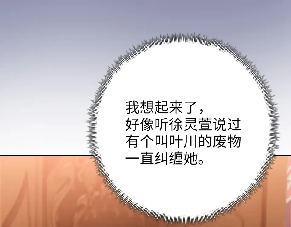 第26话 种子选手！ 第90页