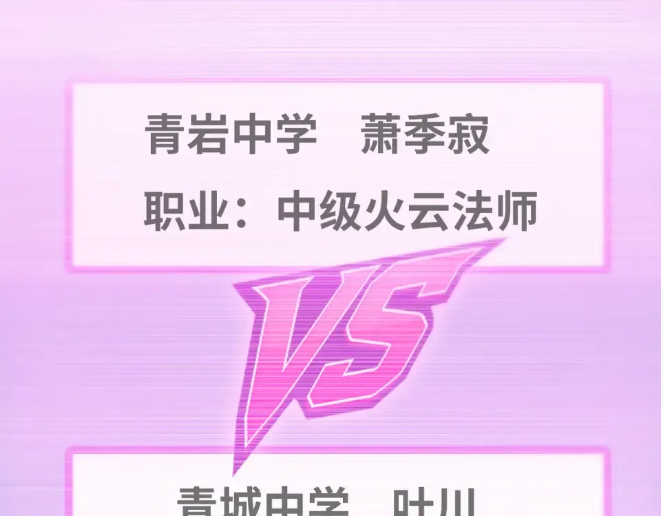 第26话 种子选手！ 第103页