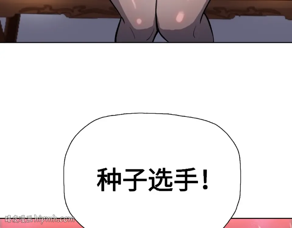 第26话 种子选手！ 第176页