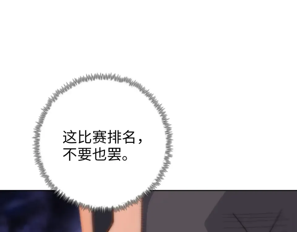 第28话 进入四强！ 第101页