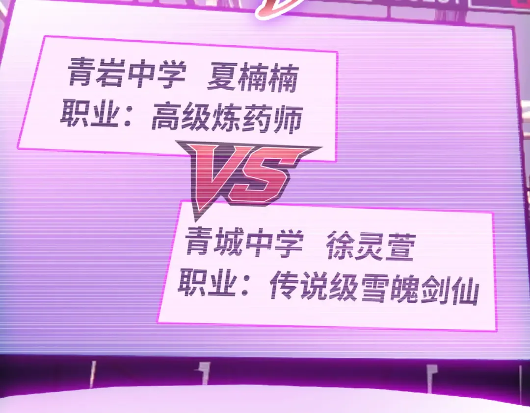 第29话 徐灵萱VS夏楠楠！ 第50页