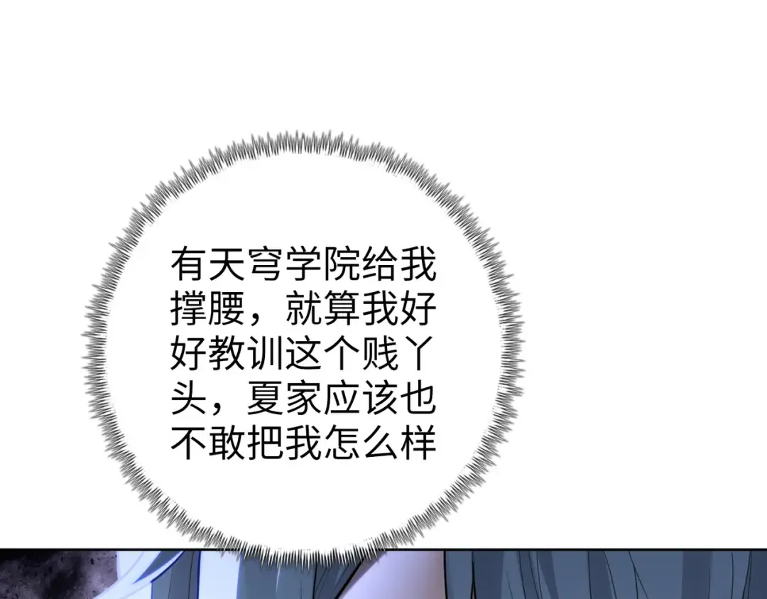 第29话 徐灵萱VS夏楠楠！ 第73页