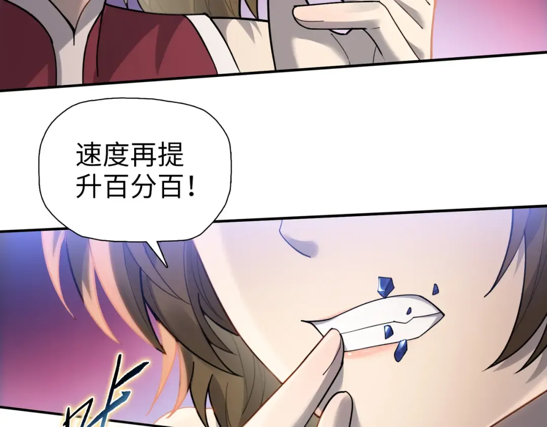 第29话 徐灵萱VS夏楠楠！ 第94页