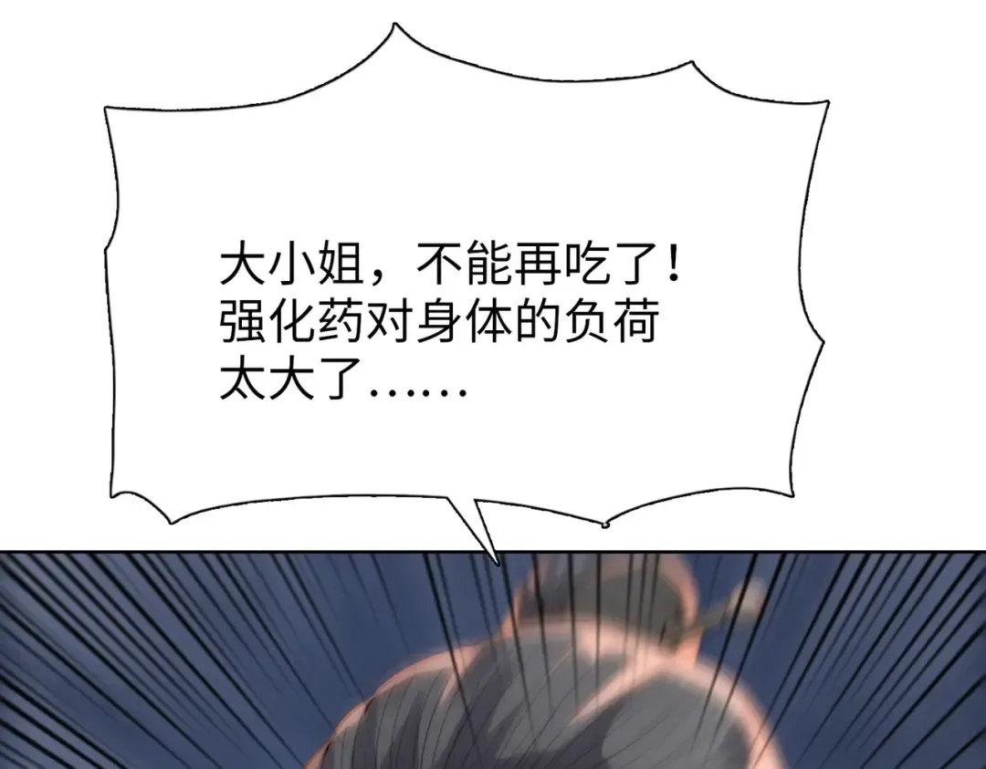 第29话 徐灵萱VS夏楠楠！ 第121页