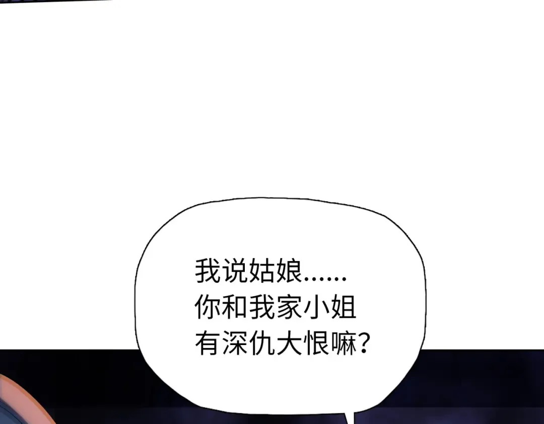 第30话 叶川VS刘辰！ 第46页