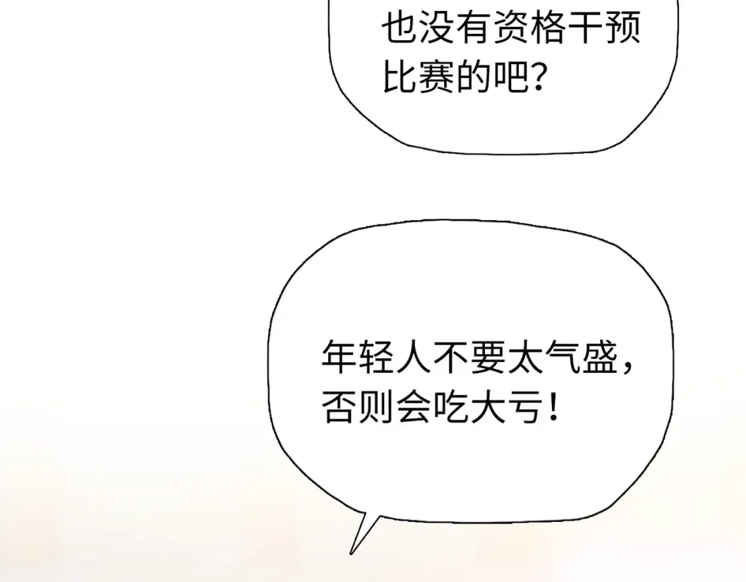 第30话 叶川VS刘辰！ 第53页