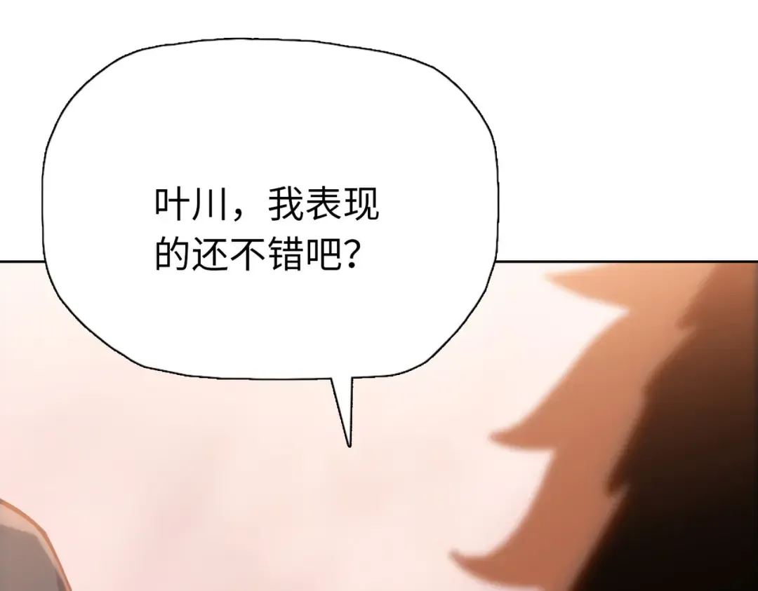第30话 叶川VS刘辰！ 第61页
