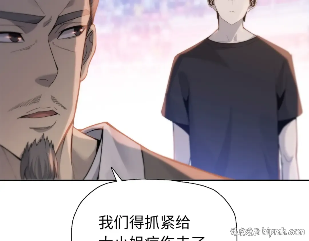 第30话 叶川VS刘辰！ 第72页