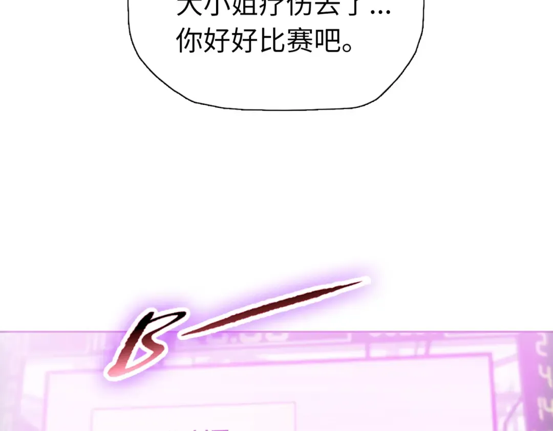 第30话 叶川VS刘辰！ 第73页