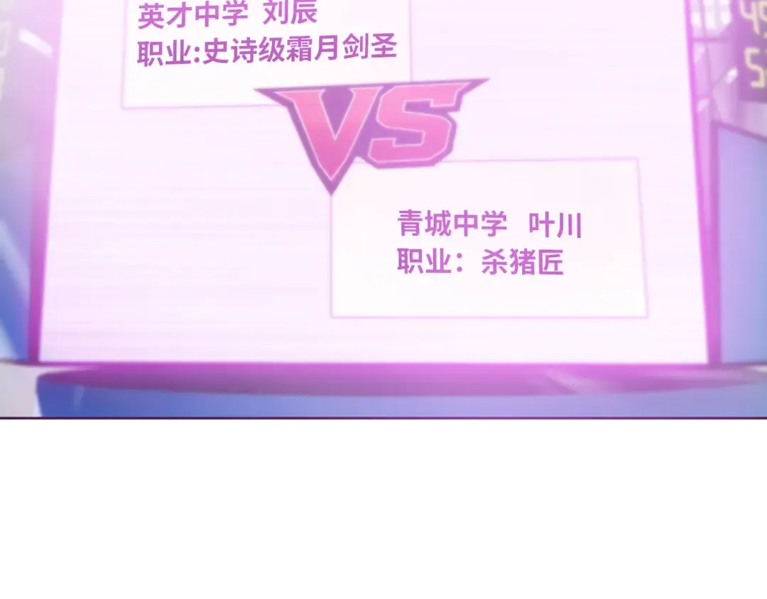 第30话 叶川VS刘辰！ 第74页