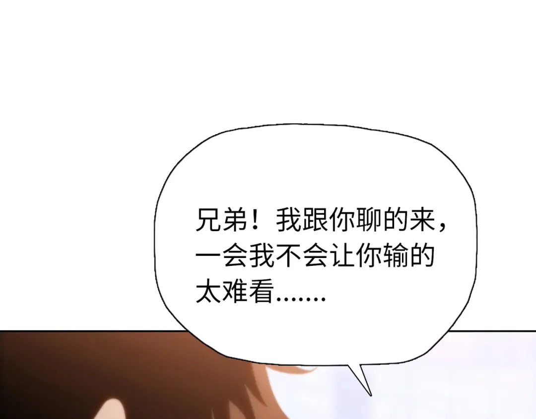 第30话 叶川VS刘辰！ 第78页