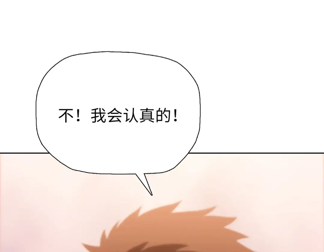 第30话 叶川VS刘辰！ 第81页