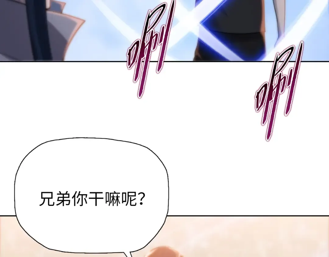 第30话 叶川VS刘辰！ 第86页