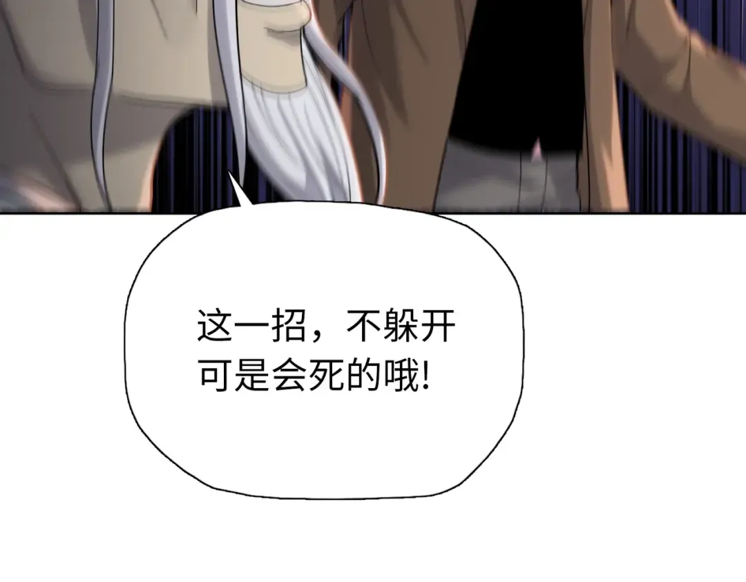 第30话 叶川VS刘辰！ 第111页