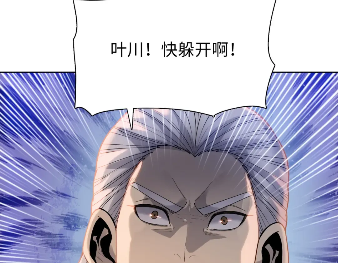 第30话 叶川VS刘辰！ 第119页