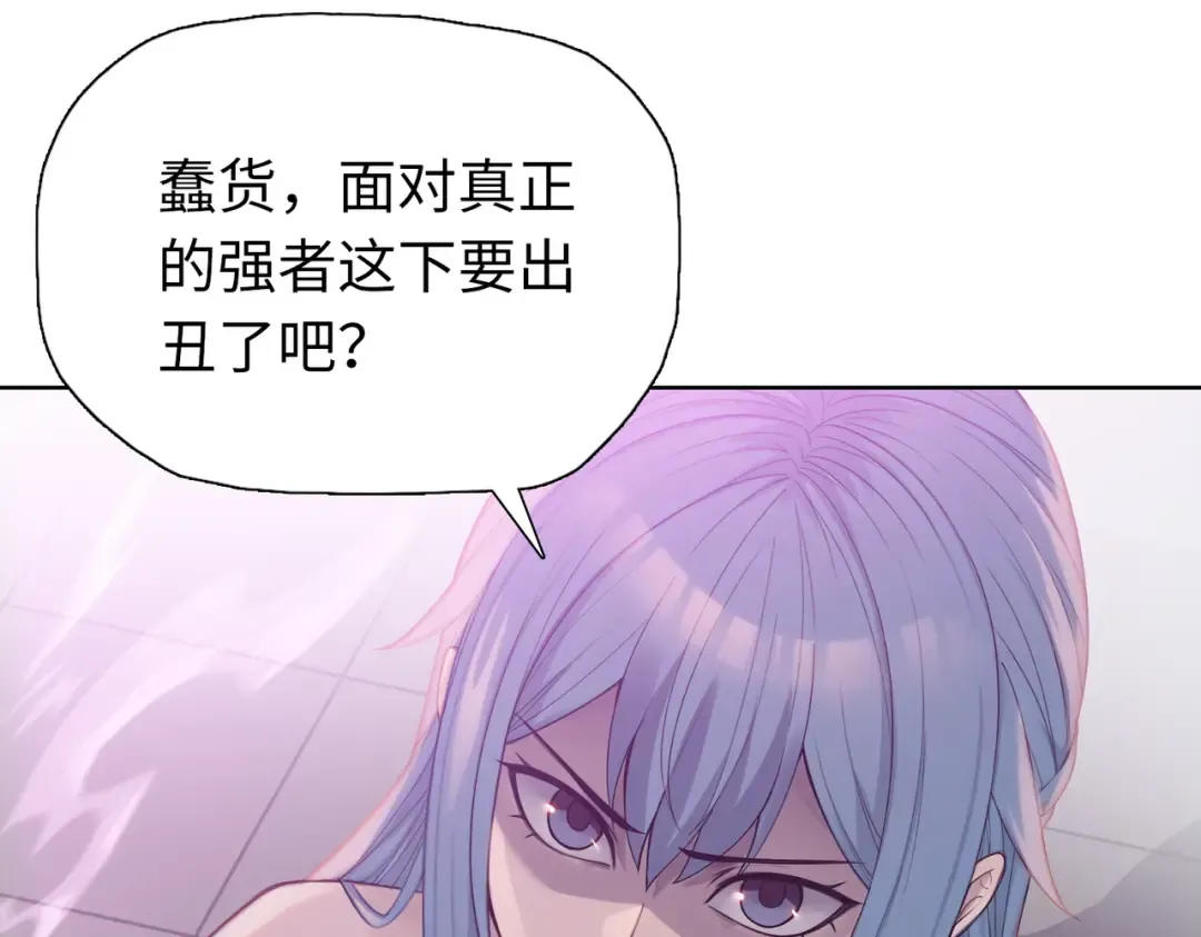第30话 叶川VS刘辰！ 第121页