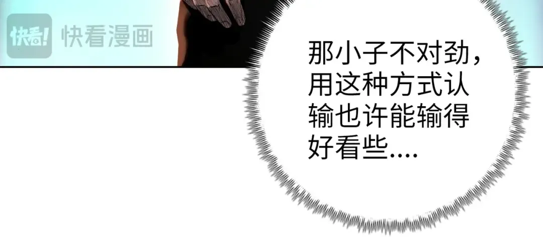 第31话 叶川vs许灵萱！！ 第30页