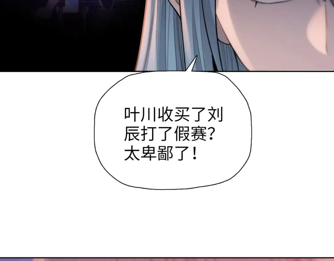 第31话 叶川vs许灵萱！！ 第36页