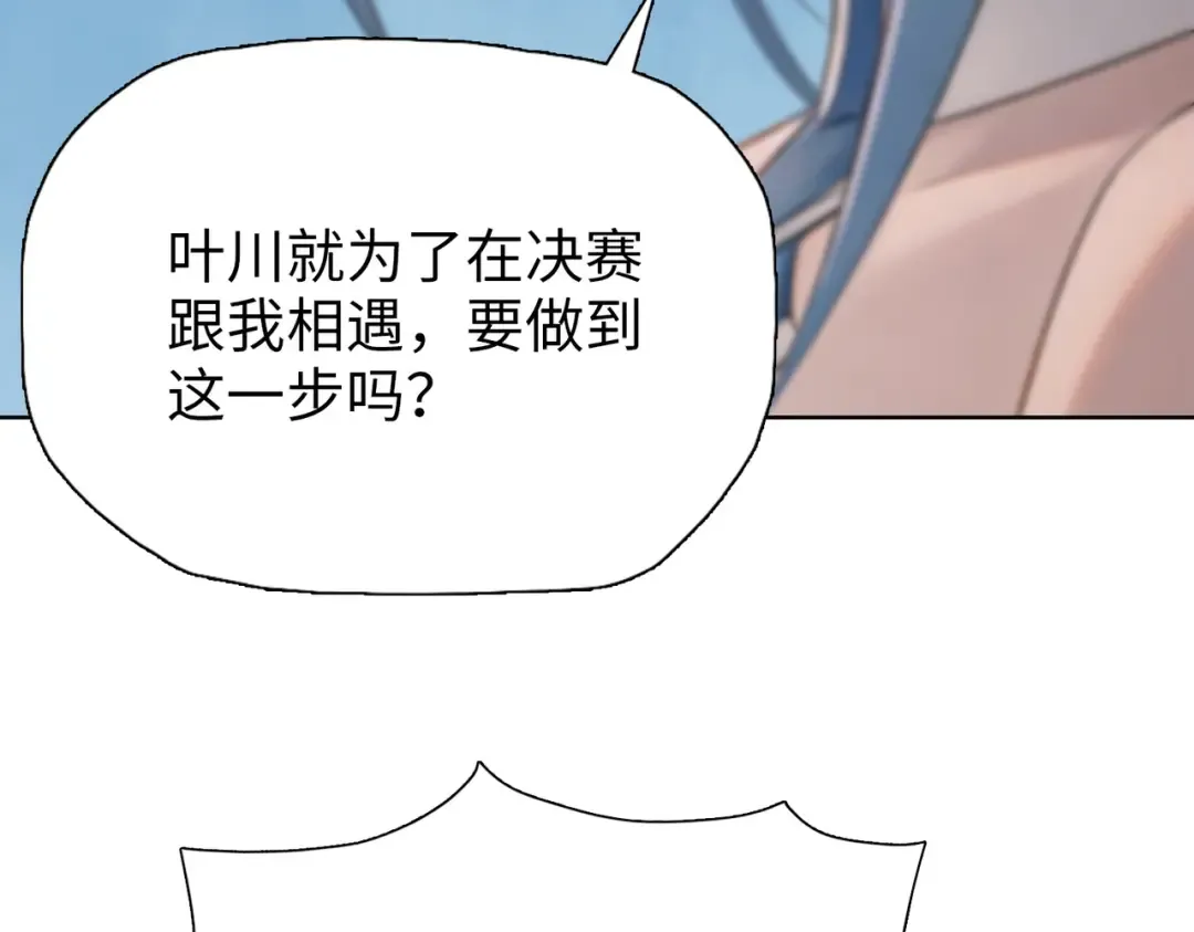 第31话 叶川vs许灵萱！！ 第39页
