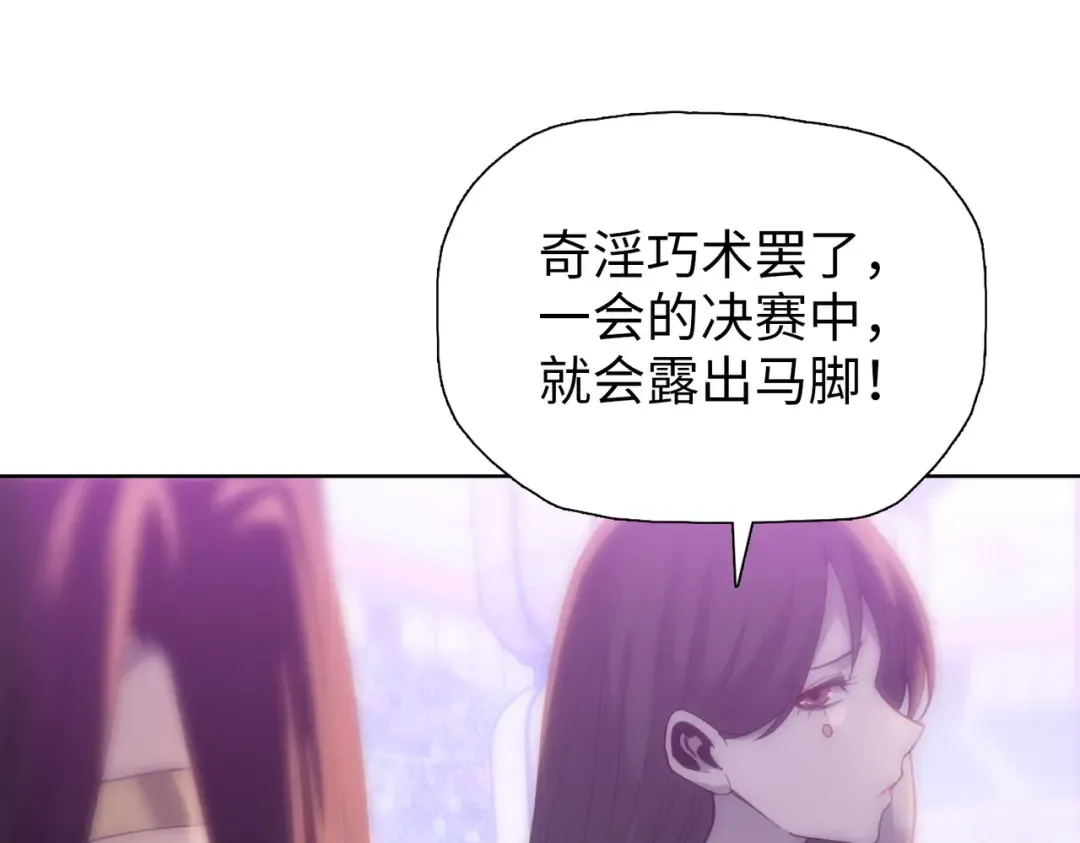 第31话 叶川vs许灵萱！！ 第57页
