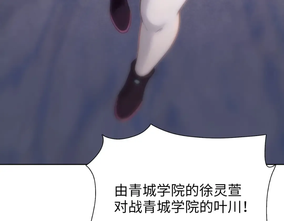 第31话 叶川vs许灵萱！！ 第66页