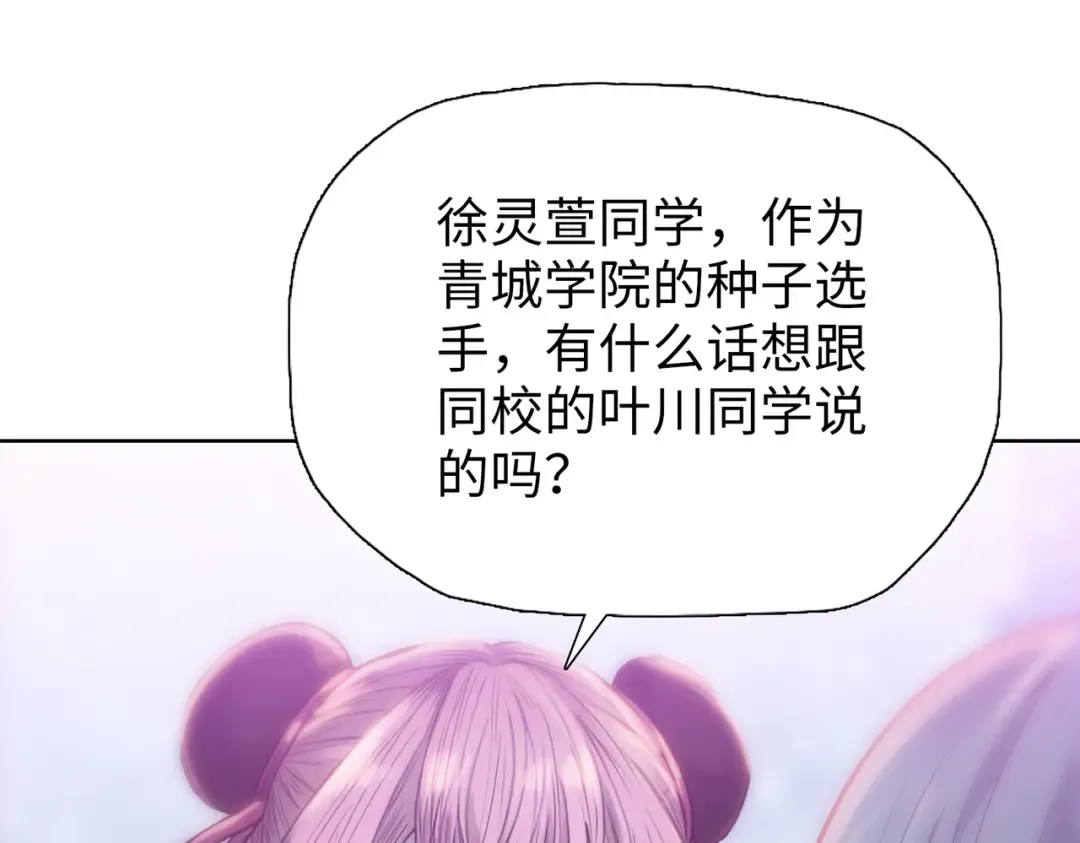 第31话 叶川vs许灵萱！！ 第70页