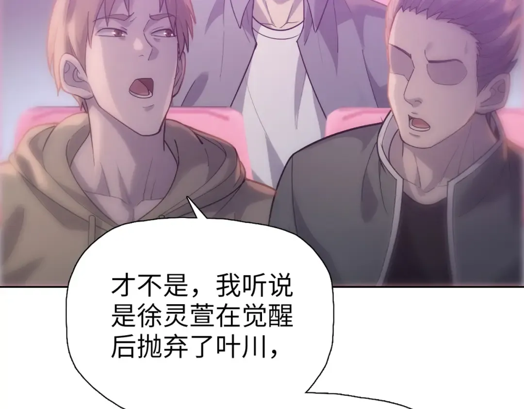 第31话 叶川vs许灵萱！！ 第74页