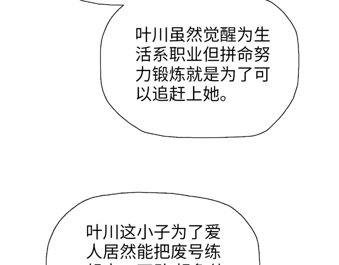 第31话 叶川vs许灵萱！！ 第75页