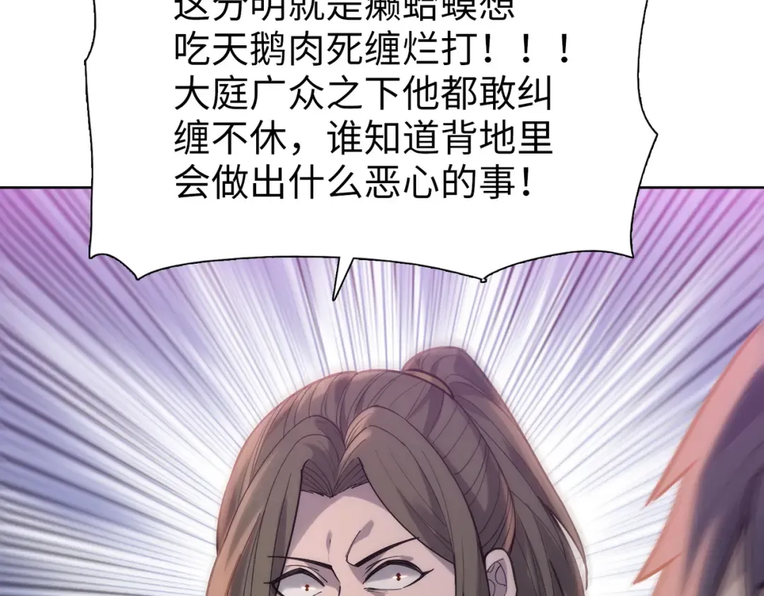 第31话 叶川vs许灵萱！！ 第78页