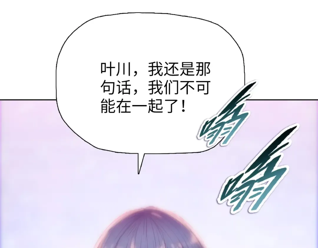第31话 叶川vs许灵萱！！ 第83页