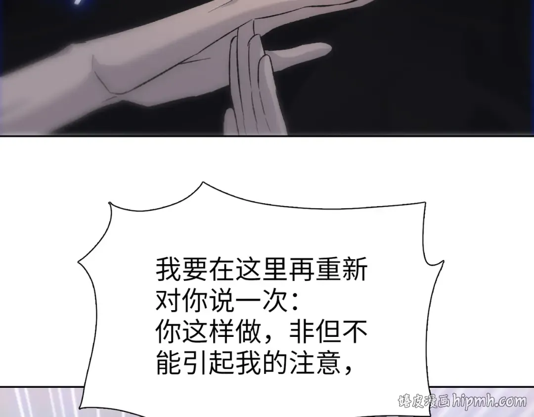 第31话 叶川vs许灵萱！！ 第88页