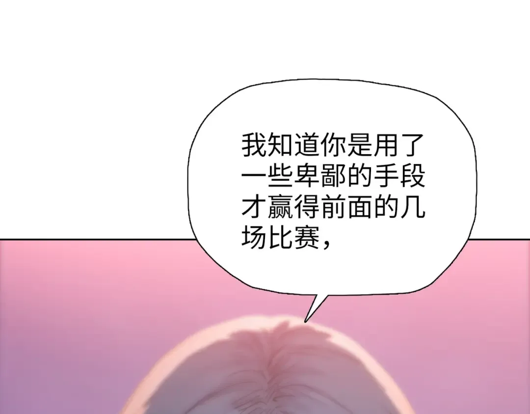 第31话 叶川vs许灵萱！！ 第103页