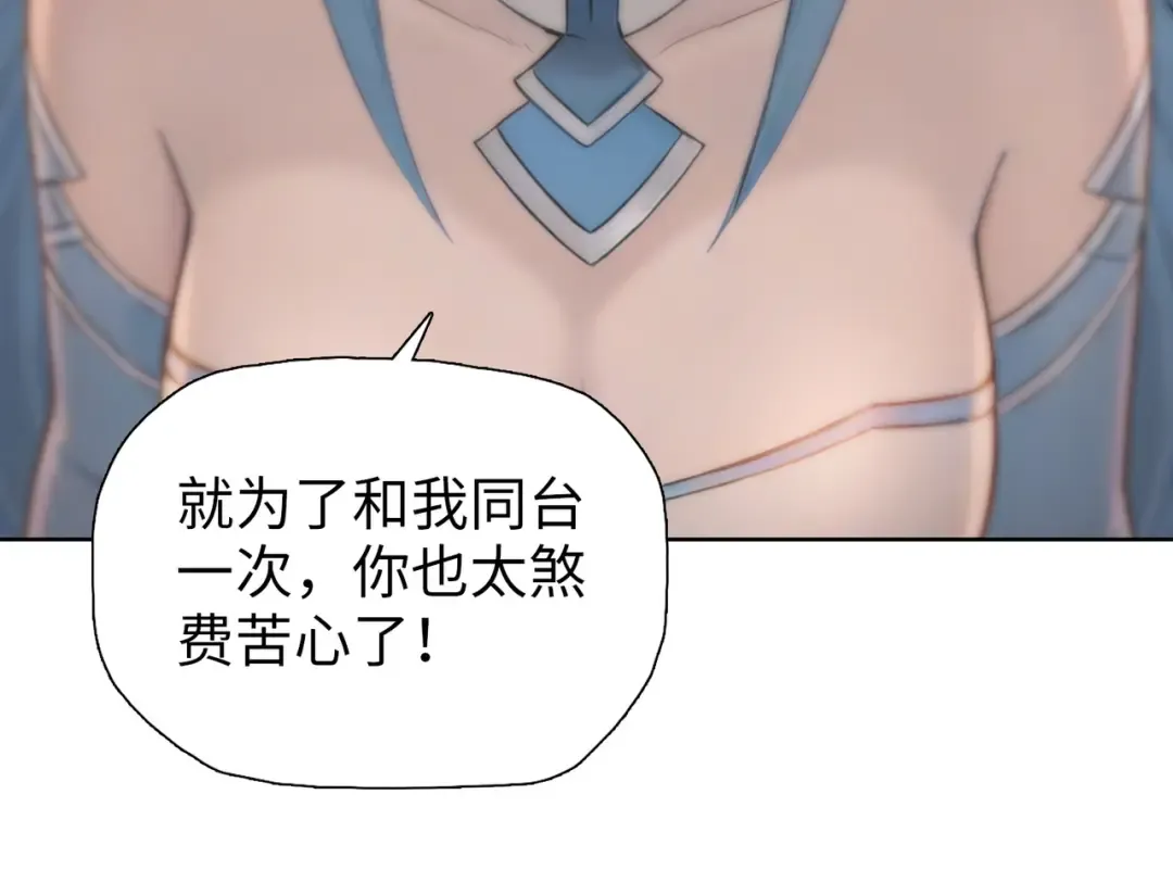 第31话 叶川vs许灵萱！！ 第105页