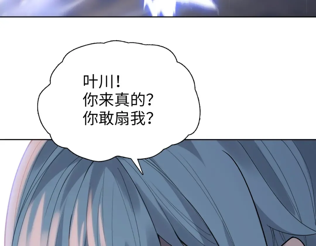 第31话 叶川vs许灵萱！！ 第123页