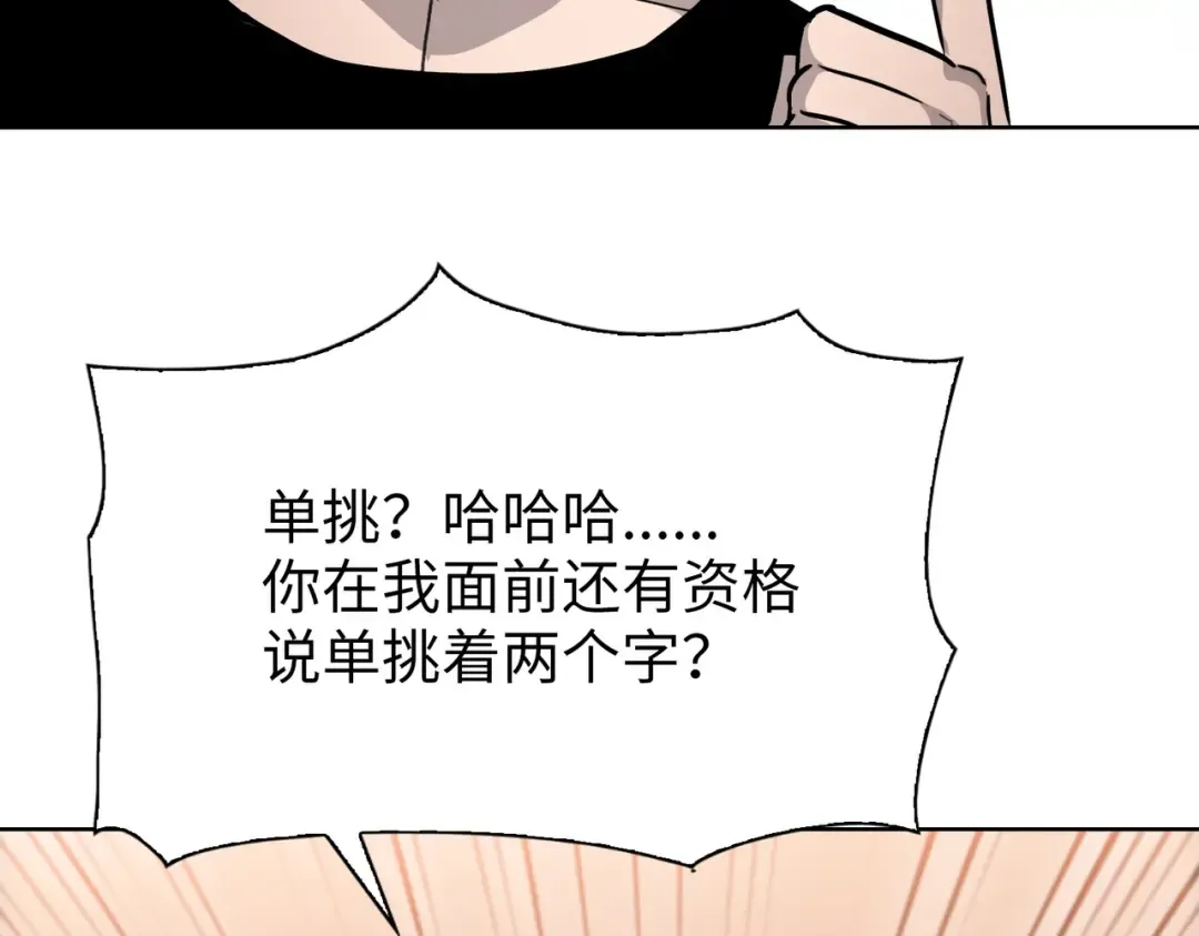 第33话 你随意！ 第20页