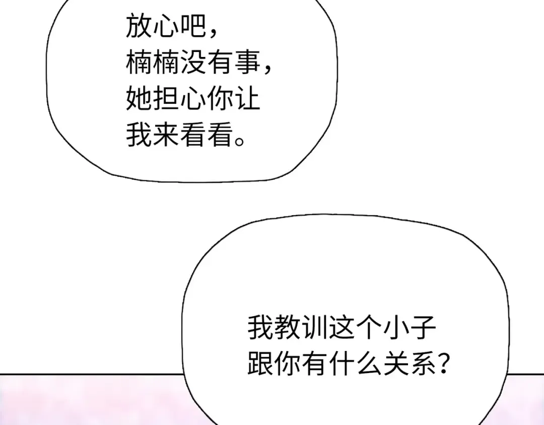 第33话 你随意！ 第49页