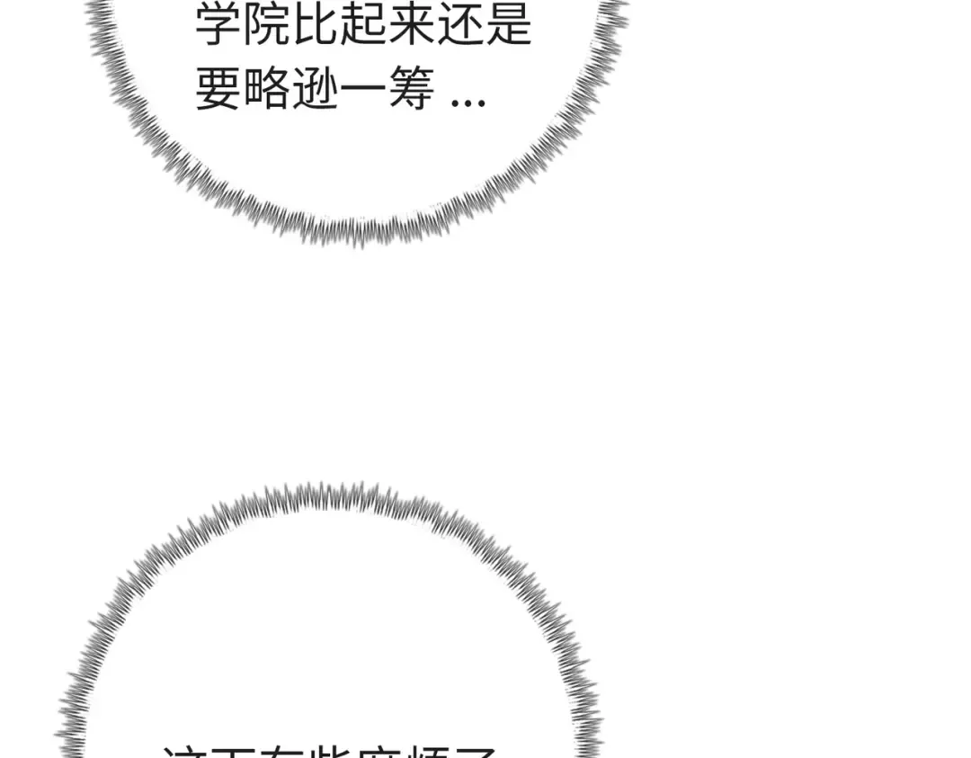 第33话 你随意！ 第73页