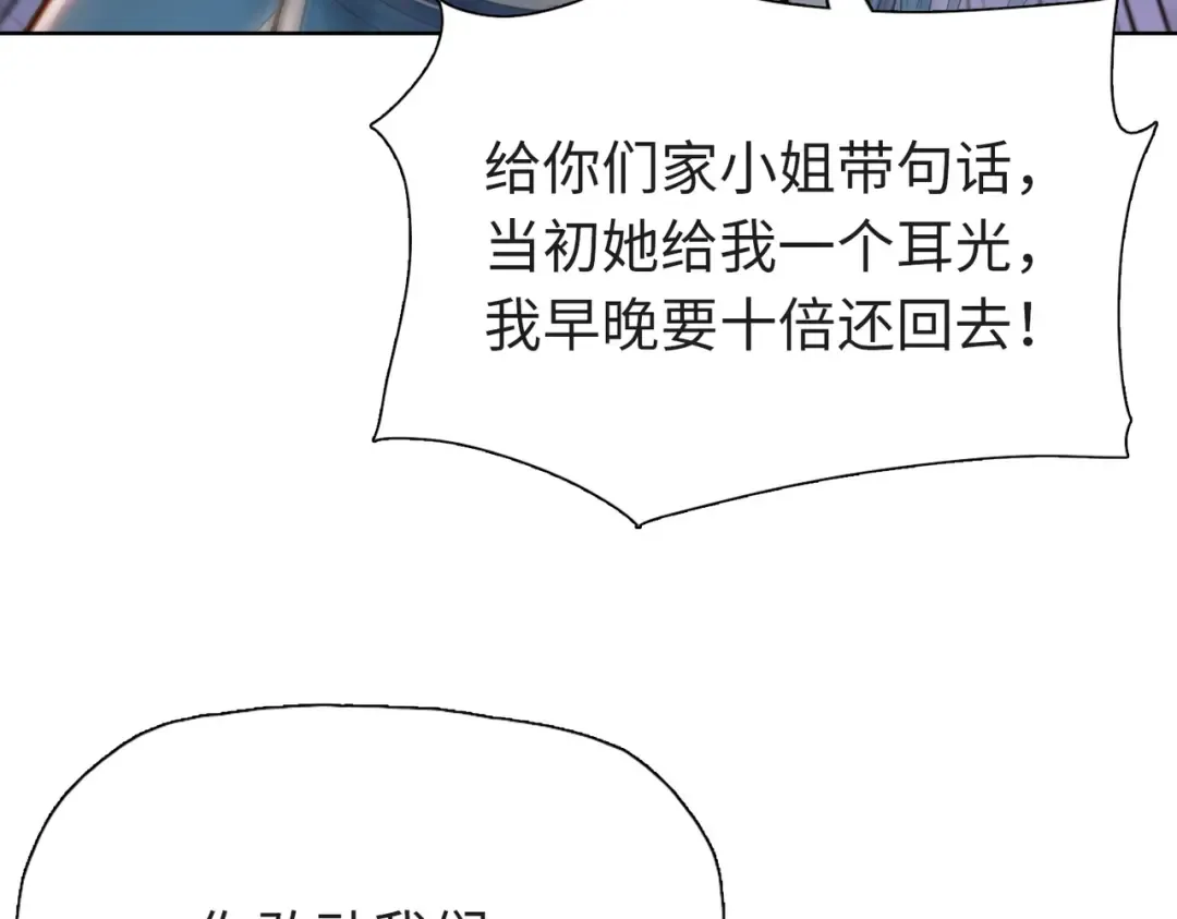 第33话 你随意！ 第77页