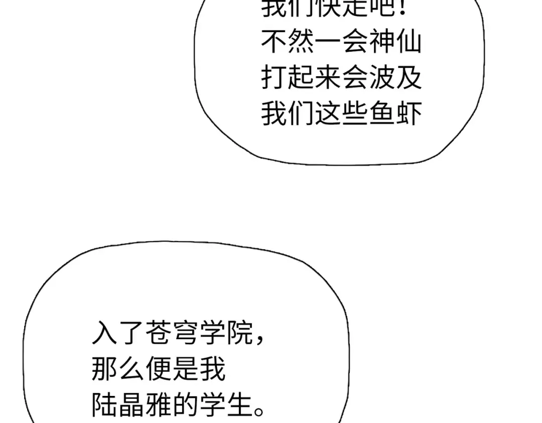 第33话 你随意！ 第83页
