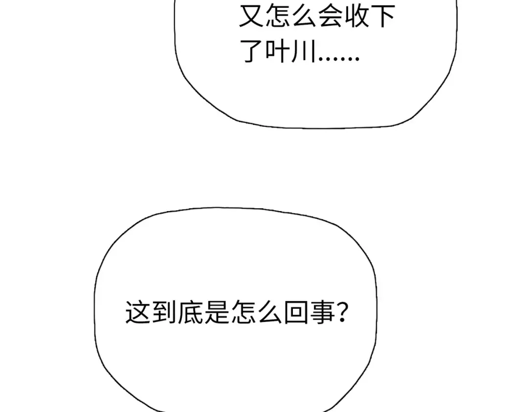 第33话 你随意！ 第119页