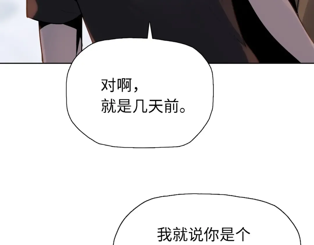 第34话 独自升级！ 第36页