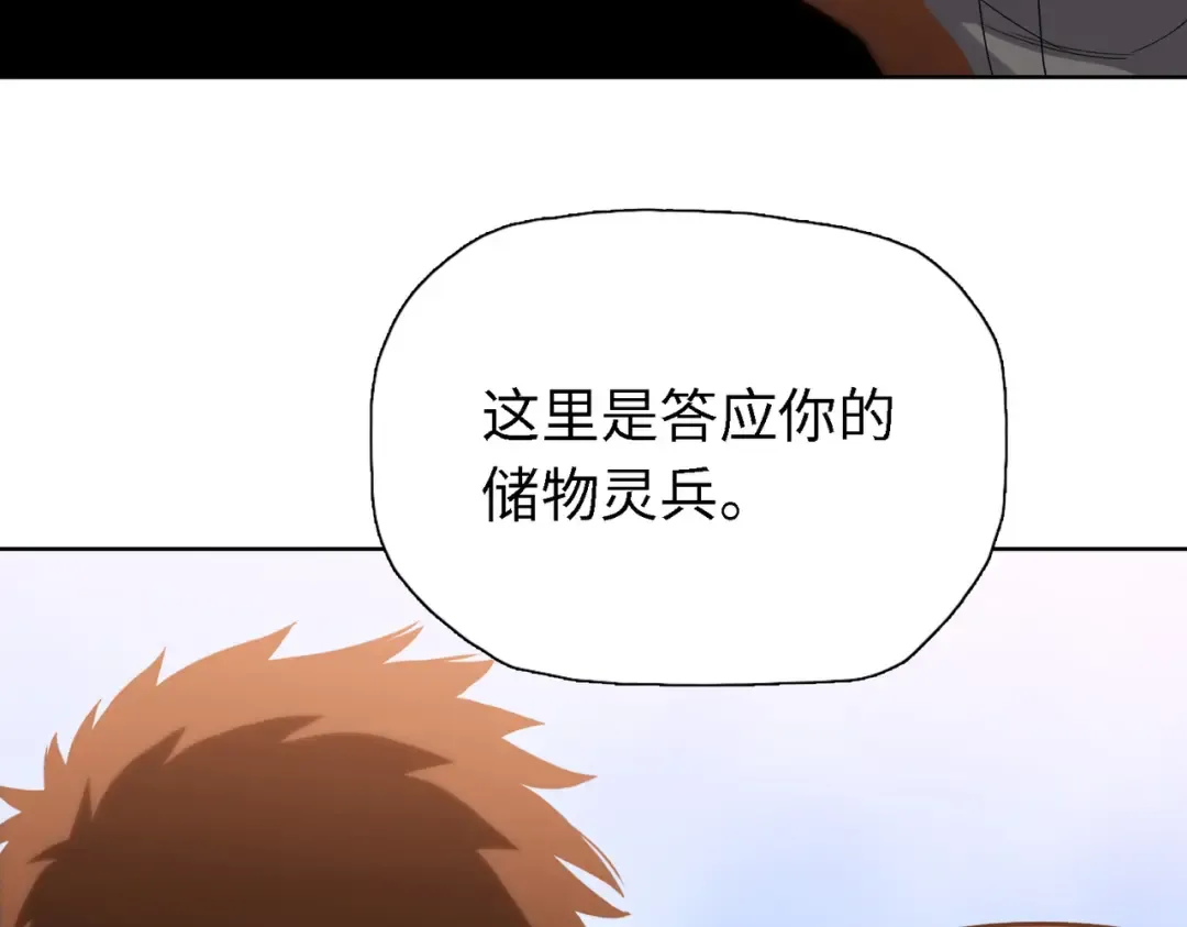 第34话 独自升级！ 第42页