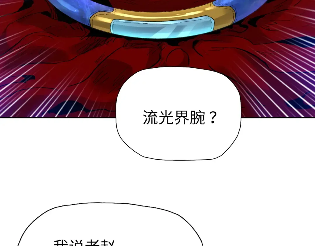 第34话 独自升级！ 第47页