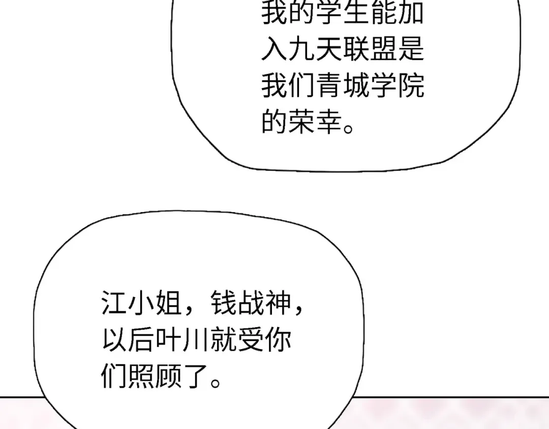 第34话 独自升级！ 第71页