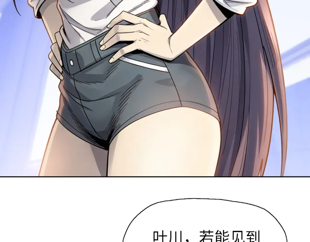 第34话 独自升级！ 第76页