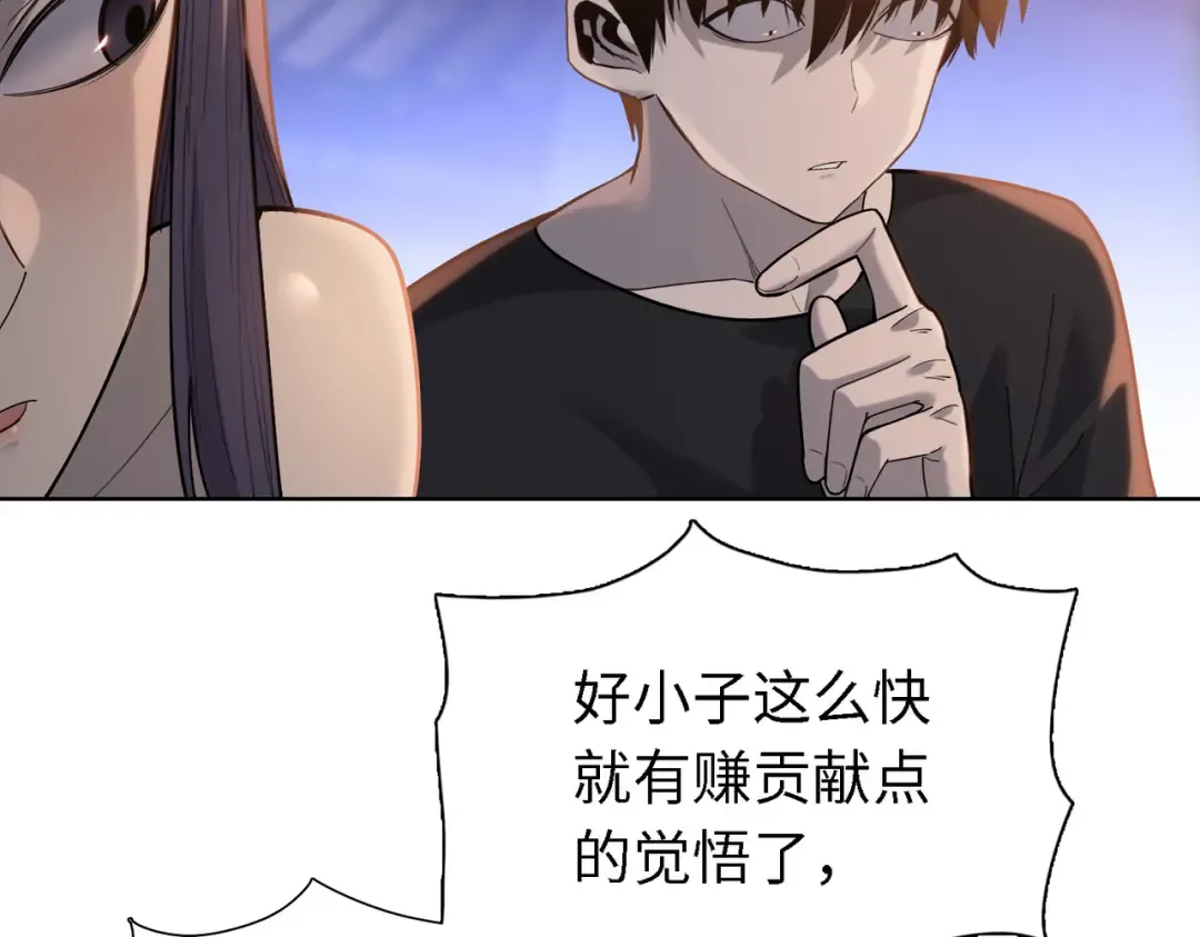 第34话 独自升级！ 第85页